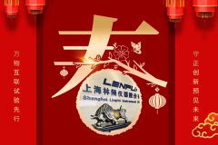 朝气向前|林频仪器焕新出发